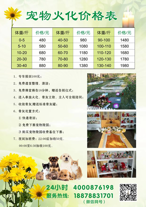 深圳爱宠小站最新火化价目表(图1)